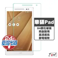 在飛比找蝦皮商城優惠-華碩 ZenPad 平板 玻璃保護貼 適用 ASUS Zen