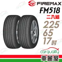 在飛比找蝦皮商城優惠-【福麥斯】FM518 降噪耐磨輪胎_二入組_225/65/1