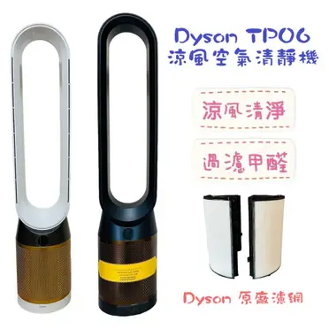 [DYSON]二合一甲醛偵測空氣清淨機TP09