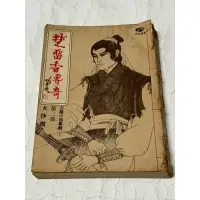 在飛比找蝦皮購物優惠-白鷺鷥書院2（二手書）楚留香傳奇第二部沙漠-古龍著六十六年元