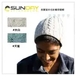 【SUNDAY AFTERNOONS】美麗諾羊毛針織保暖帽 SNOWMELT MERINO BEANIE(保暖/針織/毛帽/美麗諾羊毛/舒適)