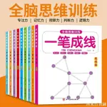 暑假兒童手作臺灣熱賣全腦思維訓練一筆成線幼小銜接迷宮大冒險兒童益智遊戲連數成圖