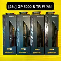 在飛比找蝦皮購物優惠-🈵現貨 Continental 馬牌 GP 5000 S T