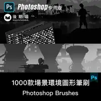 在飛比找蝦皮商城精選優惠-Photoshop筆刷 | PS矢量形狀 1000款戰爭環境