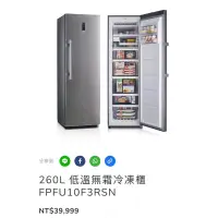 在飛比找蝦皮購物優惠-FRIGIDAIRE (富及第) 冷凍櫃 260L 低溫無霜