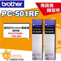 在飛比找蝦皮商城精選優惠-【全新】 【含稅】Brother (兄弟牌) ｜PC-501