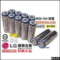 在飛比找蝦皮購物優惠-【野戰搖滾】韓國 LG 樂金 18650 鋰電池 2600m