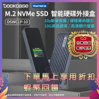 在飛比找蝦皮商城精選優惠-🦋Dockcase M.2 NVMe SSD智能硬碟盒 傳輸
