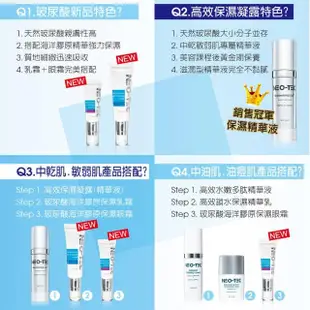 【NEO-TEC妮傲絲翠】高效保濕凝露+100ml加大重量裝