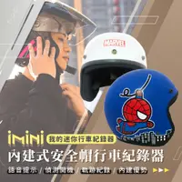 在飛比找PChome24h購物優惠-iMini iMiniDV X4C 卡通授權 蜘蛛人 內建式