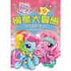 合友唱片 快樂彩虹小馬-摘星大冒險 My Little Pony - Twinkle Wish Adventure DVD