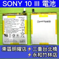 在飛比找蝦皮購物優惠-Sony Xperia 10 III 電池 X10III電池