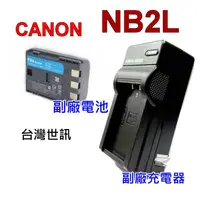 在飛比找蝦皮購物優惠-[附保卡] Canon NB-2L NB-2LH 高容量副廠