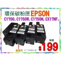 在飛比找蝦皮購物優惠-(_)/省墨工廠~EPSON~C1700.C1750W.C1