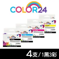 在飛比找PChome24h購物優惠-【COLOR24】for Epson 1黑3彩 NO.73N