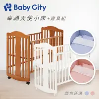 在飛比找momo購物網優惠-【Baby City 娃娃城】天使小床+寢具四件組