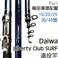 在飛比找露天拍賣優惠-【獵漁人】DAIWA 沉底遠投竿 搭載日本FUJI配件 DA