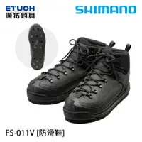 在飛比找蝦皮商城優惠-SHIMANO FS-011V 黑 [漁拓釣具] [防滑鞋]