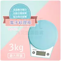 在飛比找樂天市場購物網優惠-【九元生活百貨】KINYO 電子料理秤/3kg 電子秤 烘焙