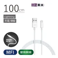 在飛比找蝦皮購物優惠-ZMI紫米 iPHONE USB-A對Lightning充電