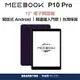 皓擎 MEEBOOK P10 PRO Edition 10 吋電子閱讀器 [熊老闆-現貨]