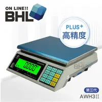 在飛比找松果購物優惠-【BHL秉衡量電子秤】AWH3II 英展高精度計重秤 3kg