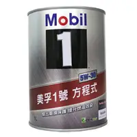 在飛比找樂天市場購物網優惠-Mobil 1 5W30 美孚1號方程式 全合成機油 1L 