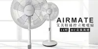 在飛比找e7line優惠-【AIRMATE艾美特】14吋DC直流馬達遙控立地電扇 FS