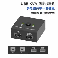 在飛比找蝦皮商城精選優惠-USB KVM同步器  | 2-4-8口 USB2.0 鍵盤