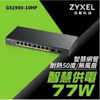 在飛比找蝦皮購物優惠-【Bonjour】Zyxel合勤 GS1900-10HP 8