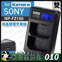 在飛比找Yahoo!奇摩拍賣優惠-數位黑膠兔【 Kamera 液晶雙槽充電器 for Sony