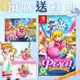 【電玩指標】十倍蝦幣 NS Switch 碧姬公主 表演時刻！ 中文版 碧姬 瑪莉歐 公主 表演