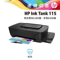 在飛比找蝦皮購物優惠-HP InkTank 115 相片連供印表機 ink tan