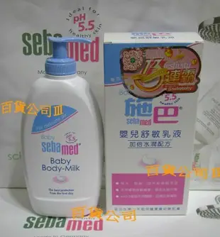 百貨公司【施巴】購於百貨專櫃~嬰兒舒敏乳液400ml~比嬰兒潤膚乳液更滋潤.保水.舒緩