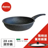 在飛比找PChome24h購物優惠-Domo 礦石革新深底炒鍋28cm