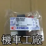 機車工廠 翔鷹 翔鷹100 風動 電子元件 CDI KYMCO 正廠零件