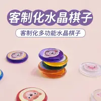 在飛比找蝦皮商城優惠-Gifthing 客製化棋子 籌碼 米寶水晶遊戲棋子 兒童玩