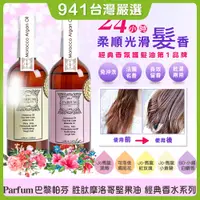 在飛比找蝦皮購物優惠-941好東西｜Parfum巴黎帕芬 護髮油 護色髮油 摩洛哥