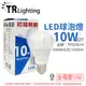 6入 【TRUNK壯格】 LED 10W 6500K 白光 E27 全電壓 球泡燈 台灣製 TR520014