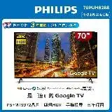 在飛比找遠傳friDay購物精選優惠-Philips 飛利浦 70吋4K Google TV智慧聯