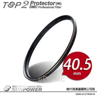 在飛比找蝦皮購物優惠-SUNPOWER 40.5mm TOP2 PROTECTOR