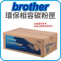 在飛比找PChome24h購物優惠-Brother TN-2480 黑色環保碳粉匣 適用 HL-