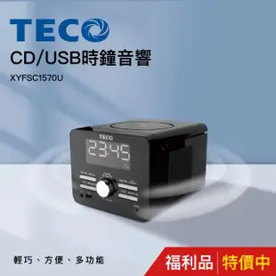【TECO 東元】東元CD/USB/時鐘音響/組合音響XYFSC1570U 福利品
