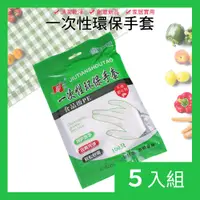 在飛比找PChome24h購物優惠-【CS22】多用途一次性PE手套100只裝(2袋/入)-5入