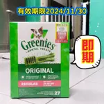 GREENIES 健綠潔牙骨(11-22公斤/27支)現貨 27OZ 盒裝