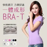 在飛比找Yahoo奇摩購物中心優惠-純棉舒適含BRA短T-BRA-T(方便/排汗/速乾)【KIS