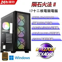 在飛比找PChome24h購物優惠-(DIY)隕石火法II(I7-12700F/技嘉B760/6