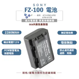 高容量NP-FZ100 FZ100 電池 充電器 A73 A7M3 A7R3 A7R4 A7C 全解碼 副廠電池