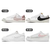 在飛比找momo購物網優惠-【NIKE 耐吉】Blazer 女鞋 厚底 休閒鞋 DQ14