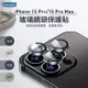 (6顆組) 一秒貼膜 玻璃鏡頭保護貼 iPhone15 Pro/15 Pro Max